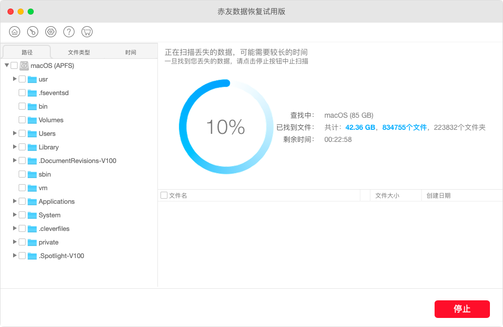 赤友数据恢复Mac版